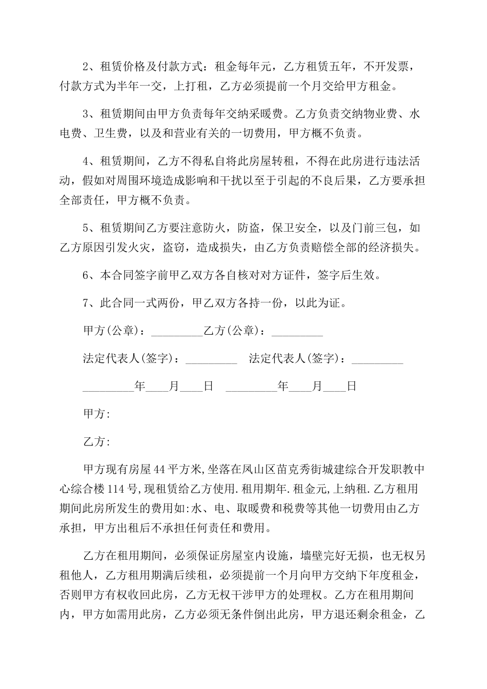 门市房屋出租合同范本_第3页