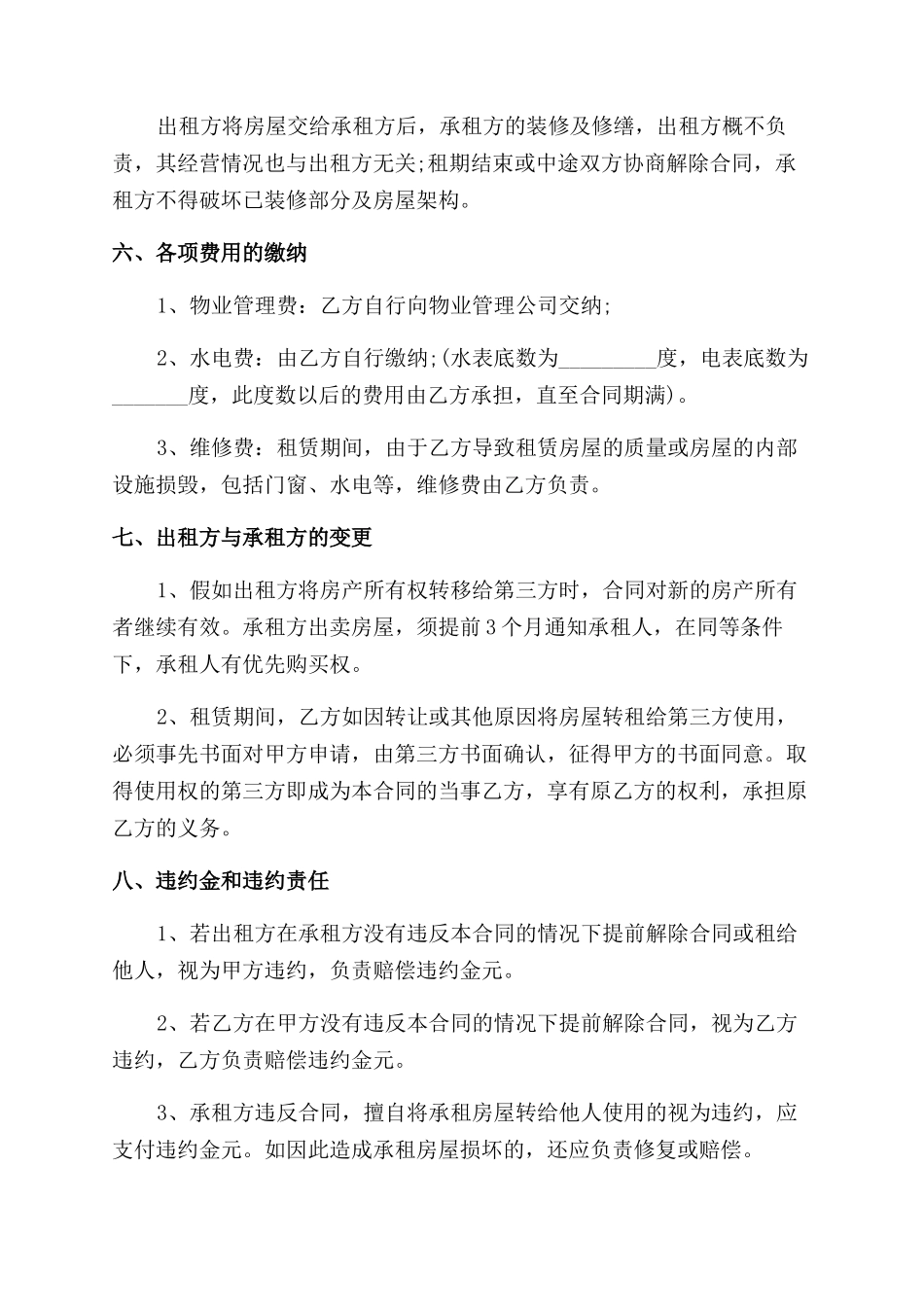 门店房屋租赁合同范本模板_第2页