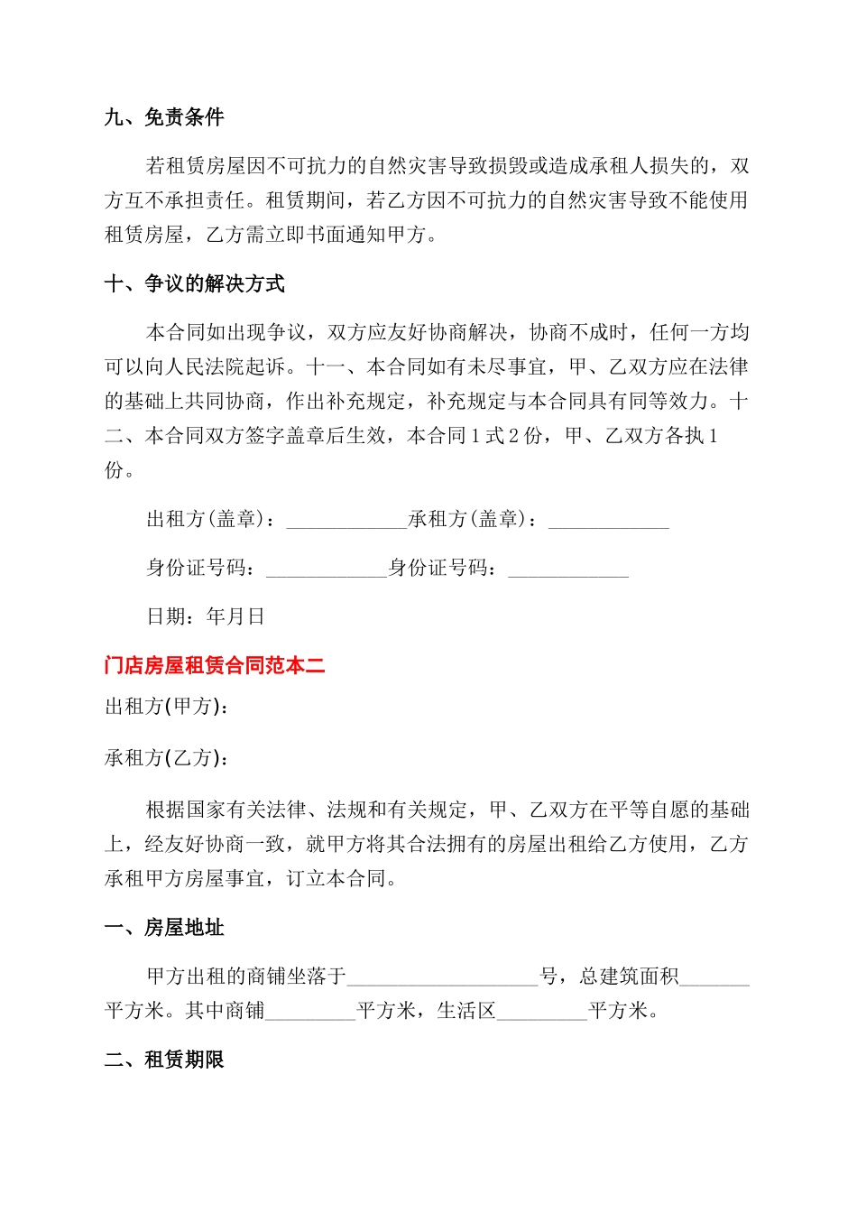 门店房屋租赁合同范本模板_第3页