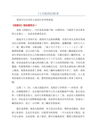 门卫的岗位职责