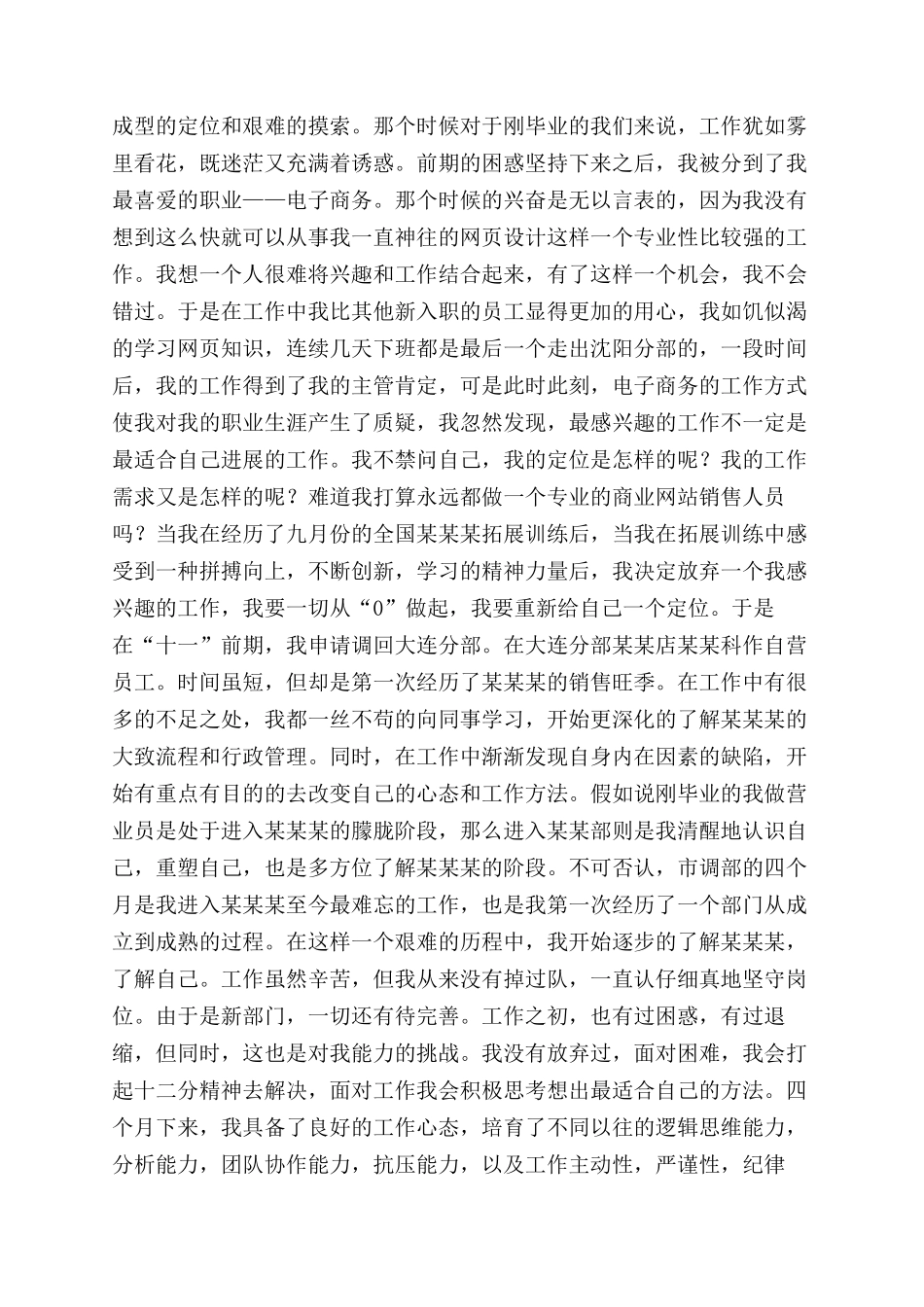 门店副主任述职报告范文_第2页