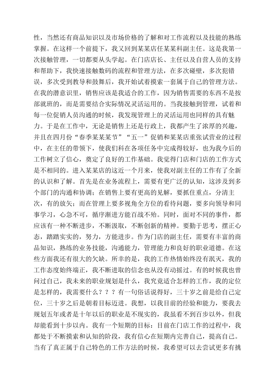 门店副主任述职报告范文_第3页