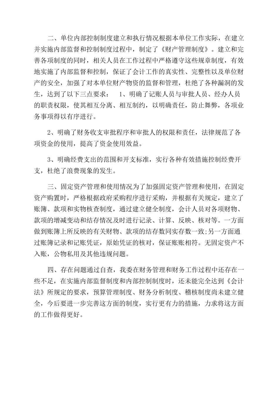 门店财务自查报告范文_第2页