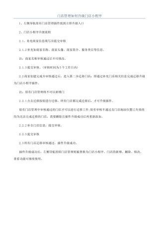 门店管理如何升级门店小程序