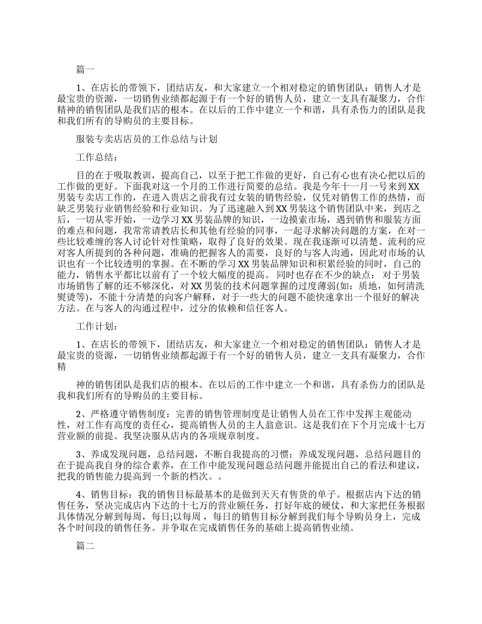 门店销售工作总结_第1页