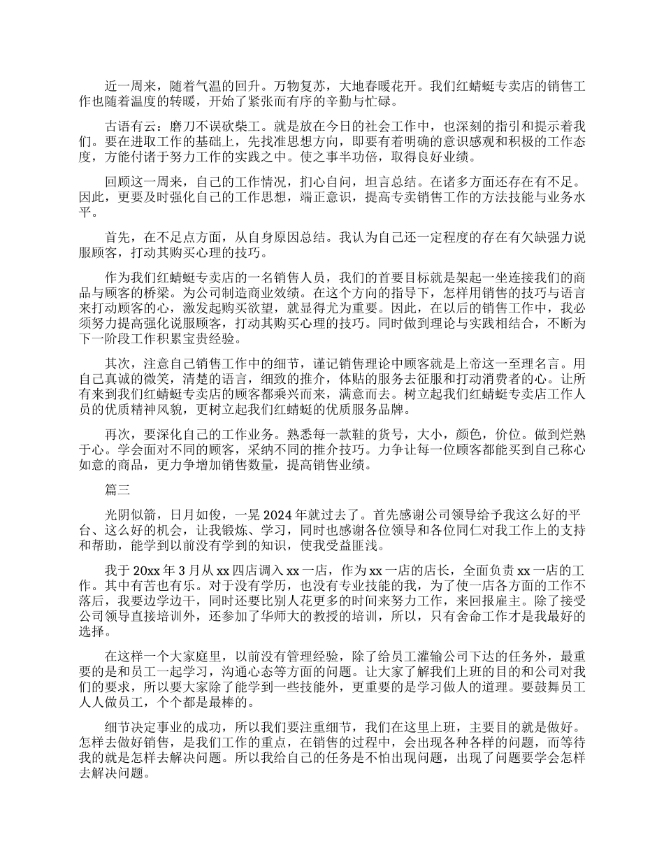 门店销售工作总结_第2页