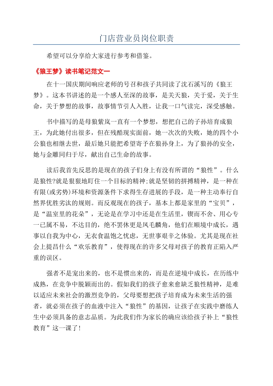 门店营业员岗位职责_第1页