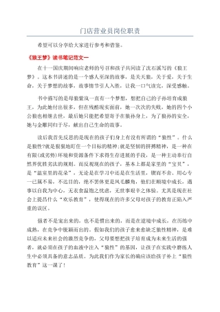 门店营业员岗位职责