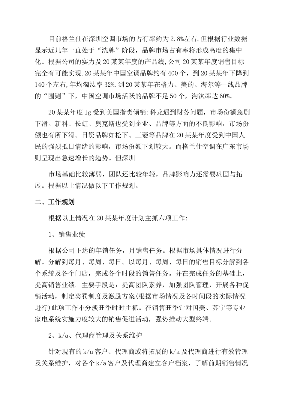 门店销售工作计划范文_第3页