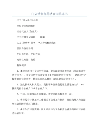 门店销售部劳动合同范本书