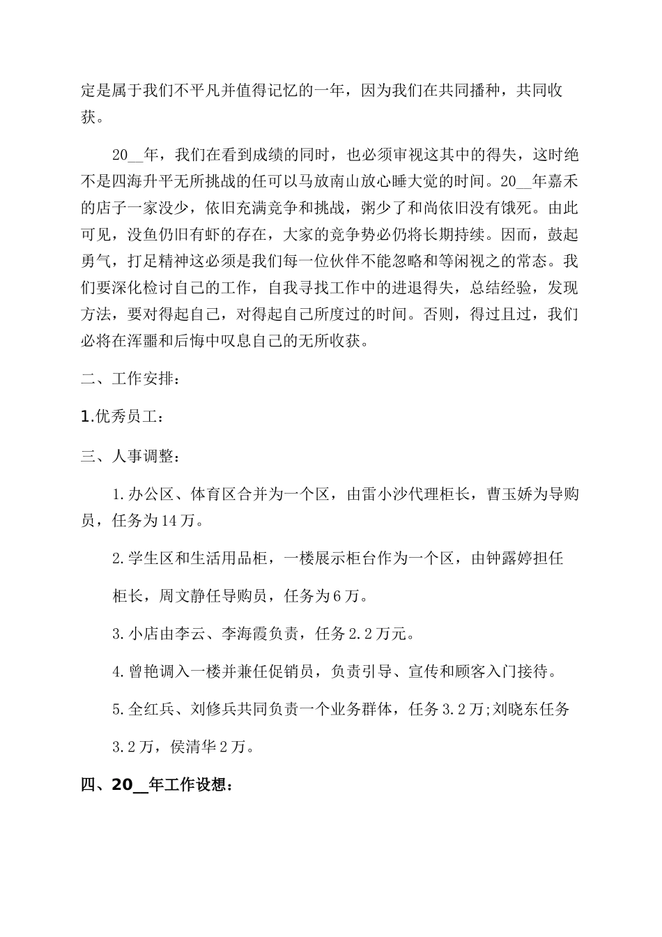 门店销售个人工作总结范文2024_第2页