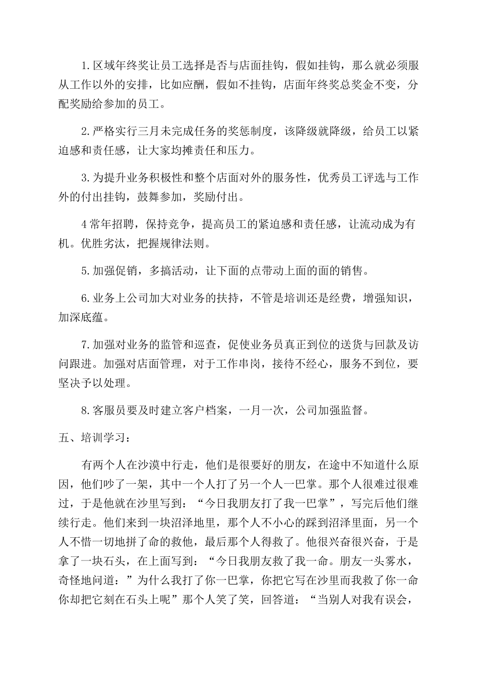 门店销售个人工作总结范文2024_第3页