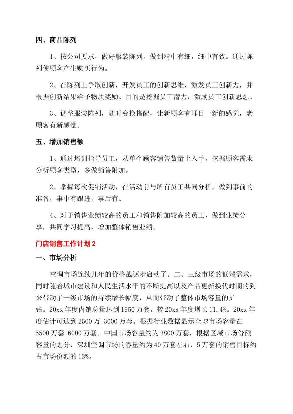 门店销售工作计划_第2页
