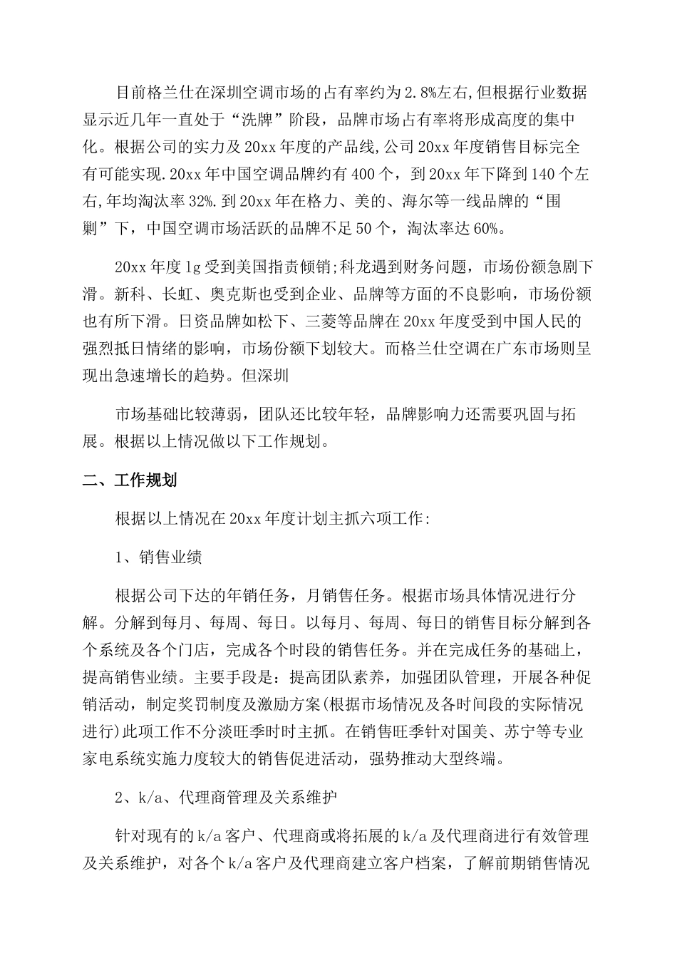 门店销售工作计划_第3页