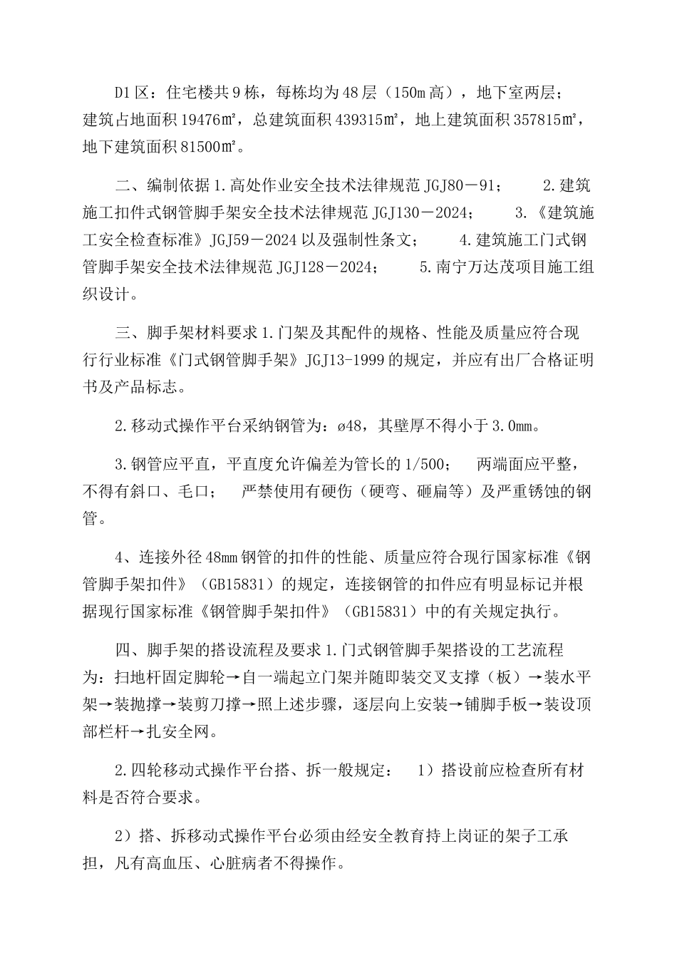 门式移动脚手架施工方案范文_第2页