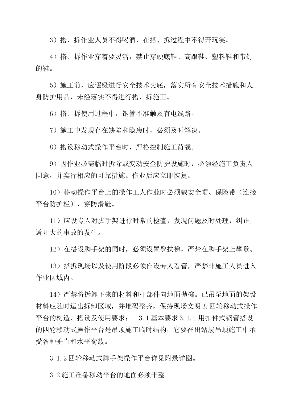 门式移动脚手架施工方案范文_第3页