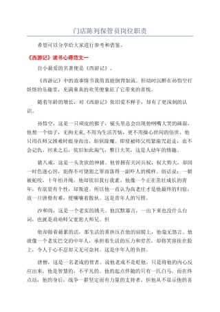 门店陈列保管员岗位职责