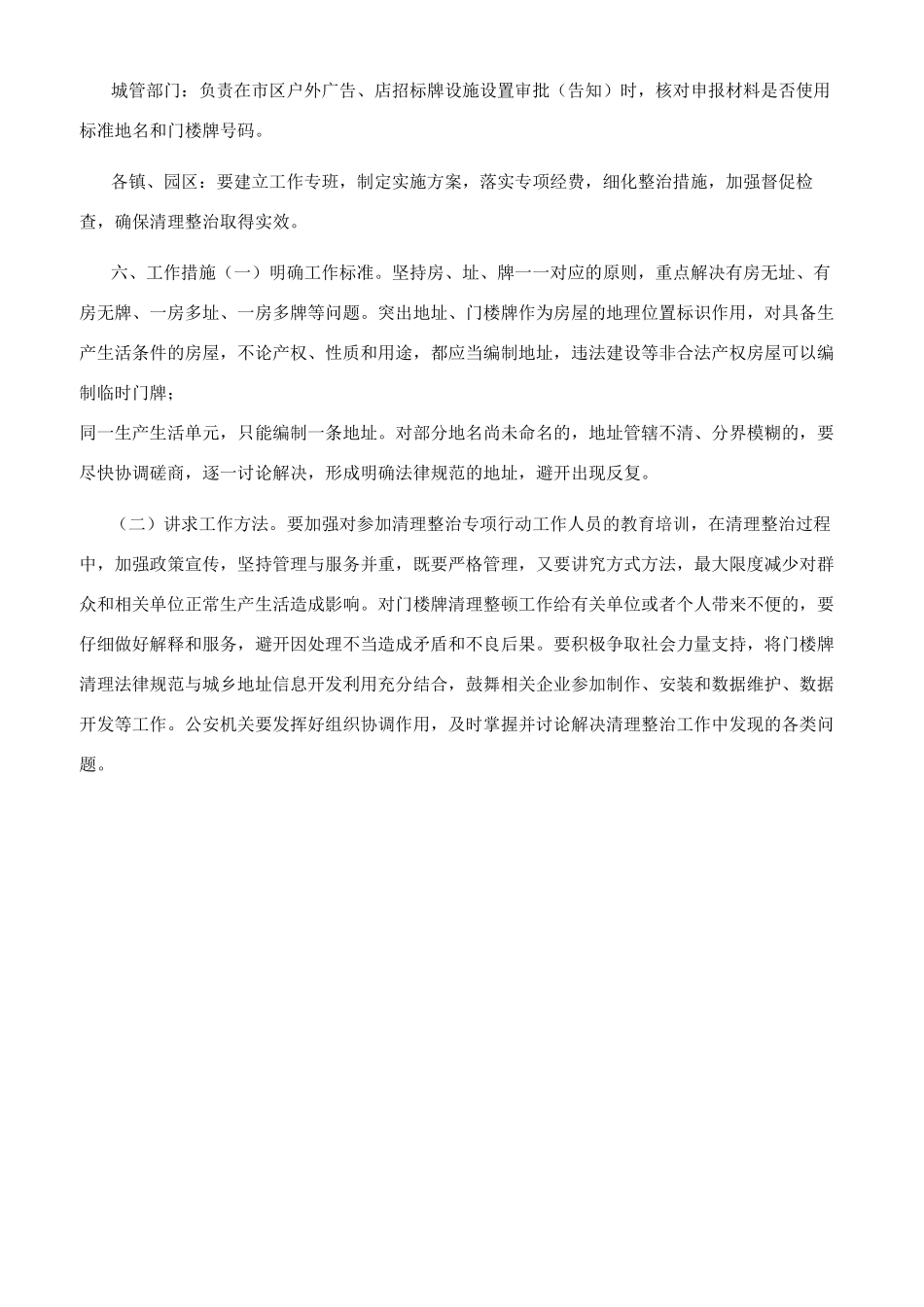 门楼牌清理整治专项行动实施方案_第3页