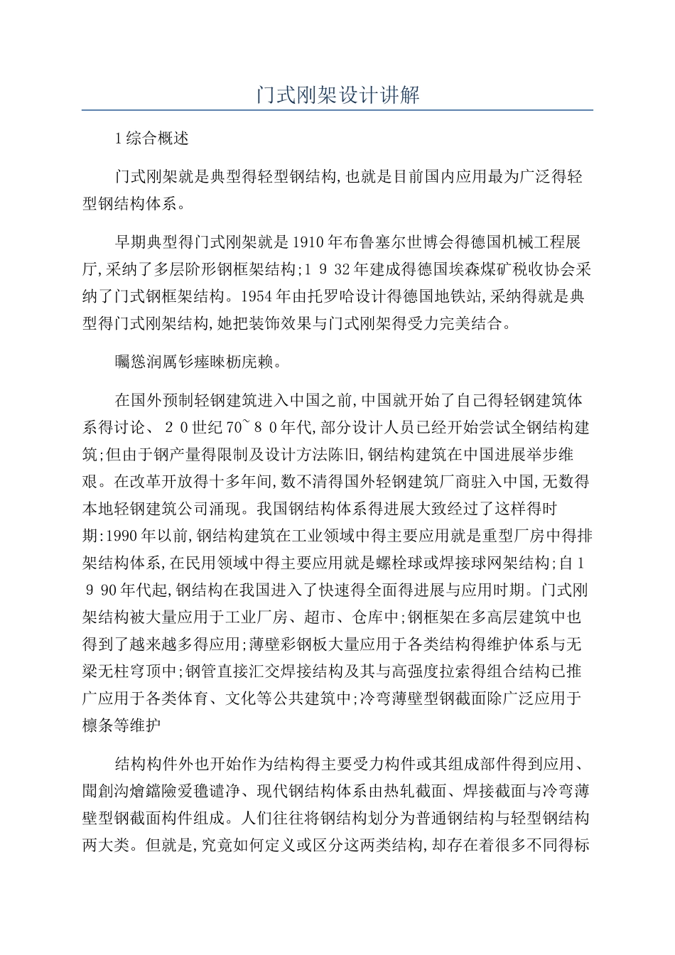 门式刚架设计讲解_第1页