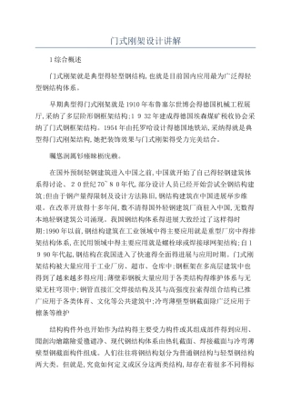 门式刚架设计讲解