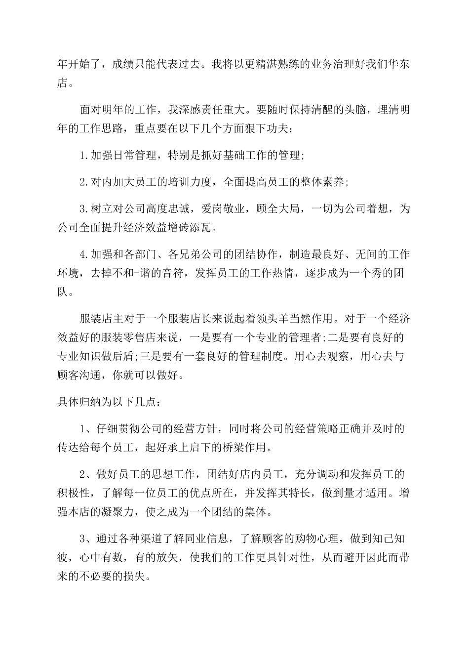 门店销售个人总结范文报告范文2024_第3页