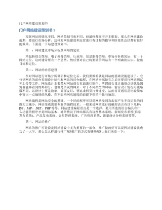 门户网站建设策划书
