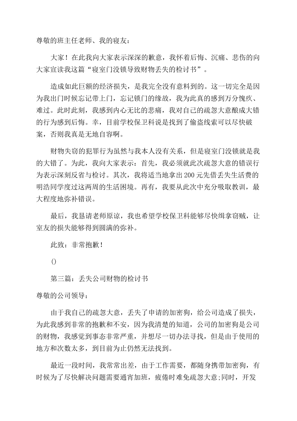 门没锁导致财物丢失的检讨书_第2页