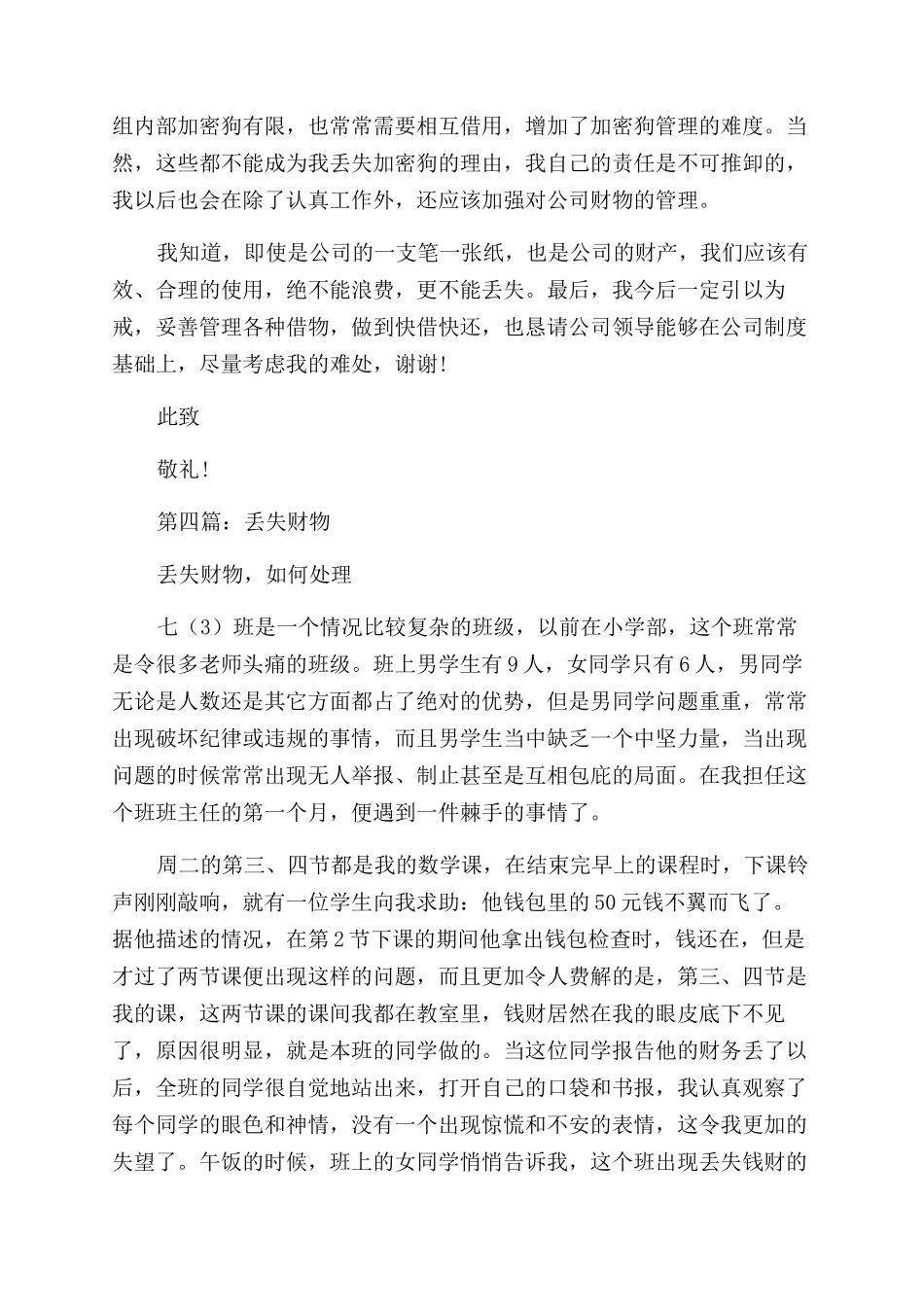 门没锁导致财物丢失的检讨书_第3页