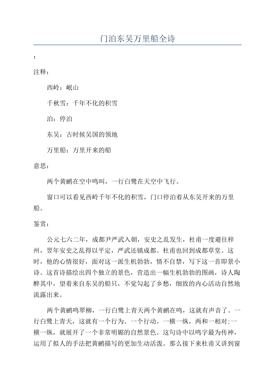 门泊东吴万里船全诗_第1页