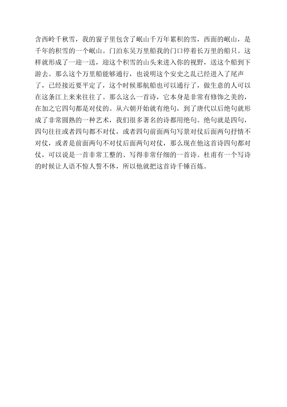 门泊东吴万里船全诗_第2页