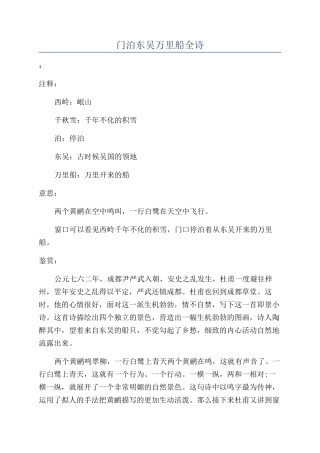 门泊东吴万里船全诗