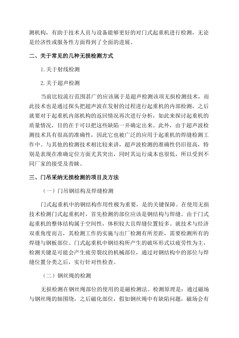 门式起重机检测中无损检测技术应用研究_第2页
