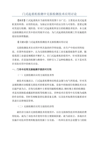 门式起重机检测中无损检测技术应用研究