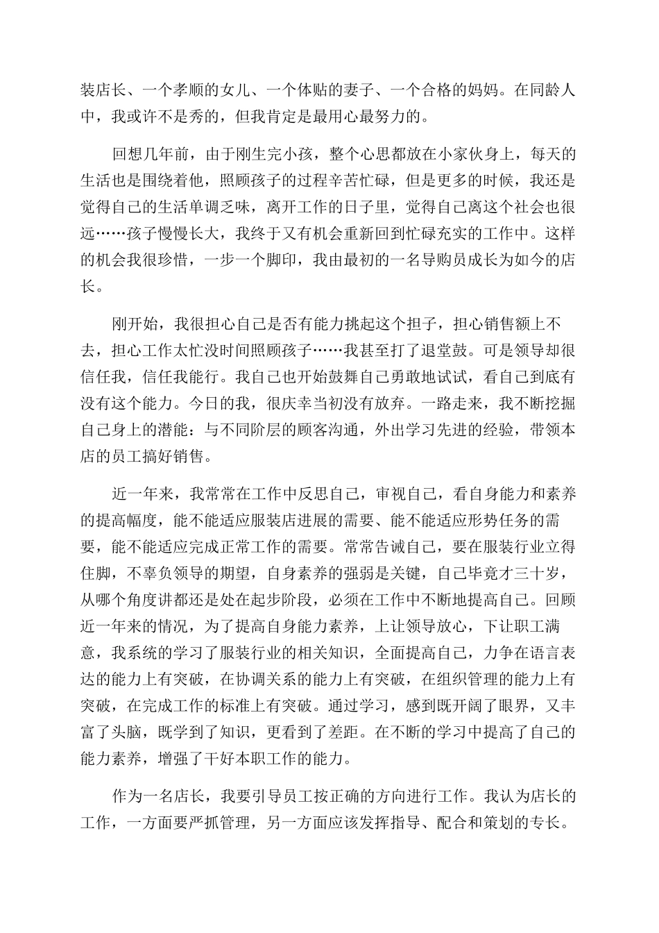 门店销售工作总结范文2024_第2页