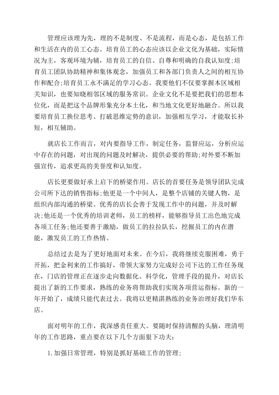 门店销售工作总结范文2024_第3页