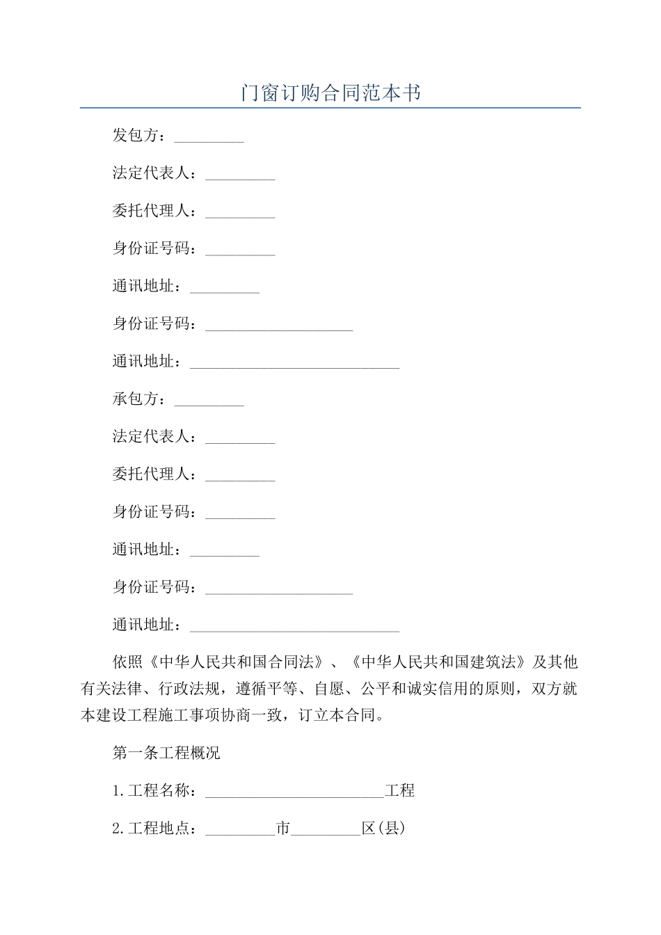 门窗订购合同范本书_第1页