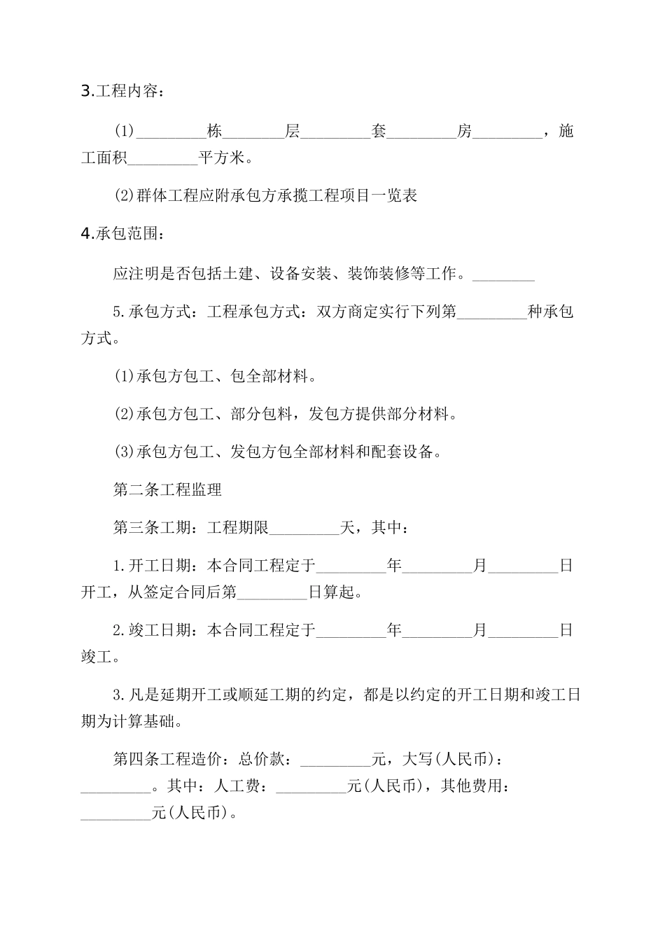 门窗订购合同范本书_第2页