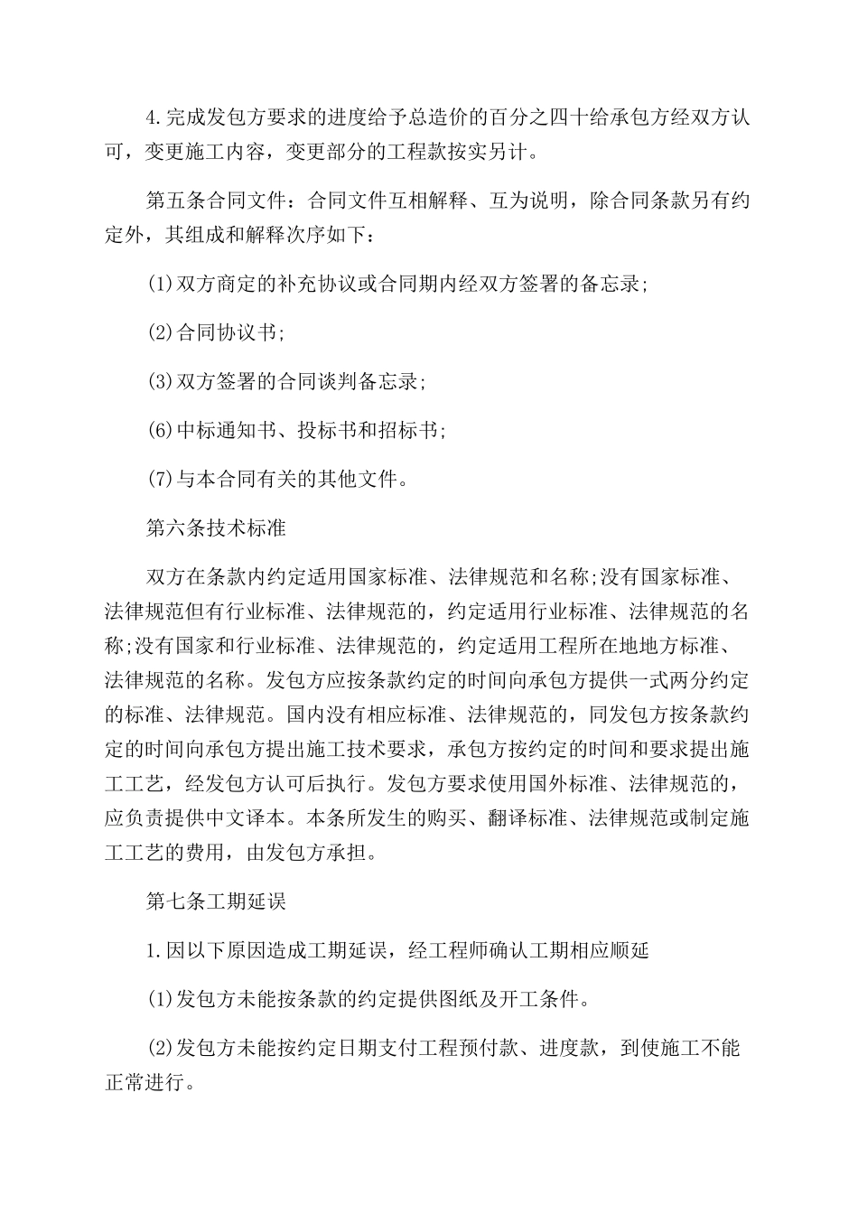 门窗订购合同范本书_第3页