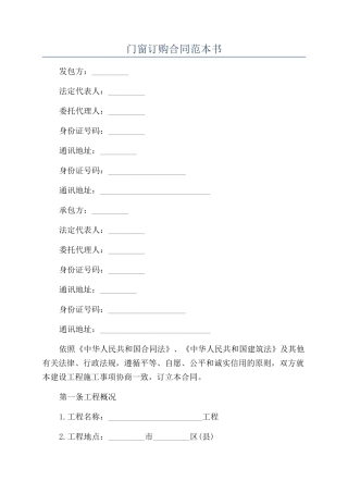 门窗订购合同范本书