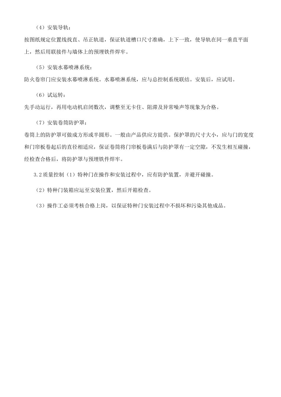 门窗安装施工方案最新版_第3页