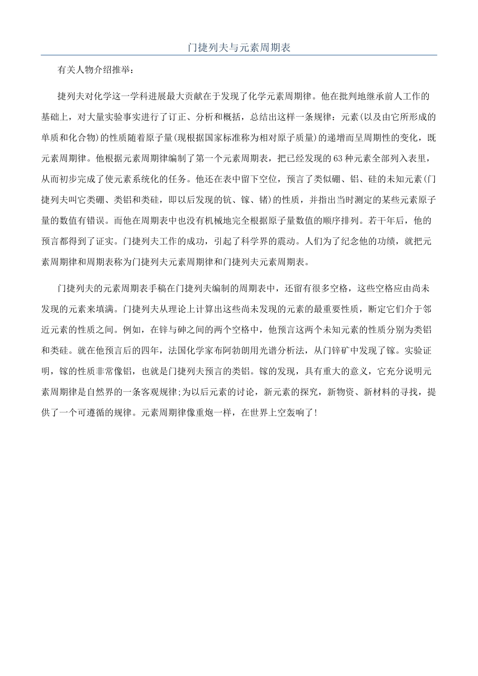 门捷列夫与元素周期表_第1页