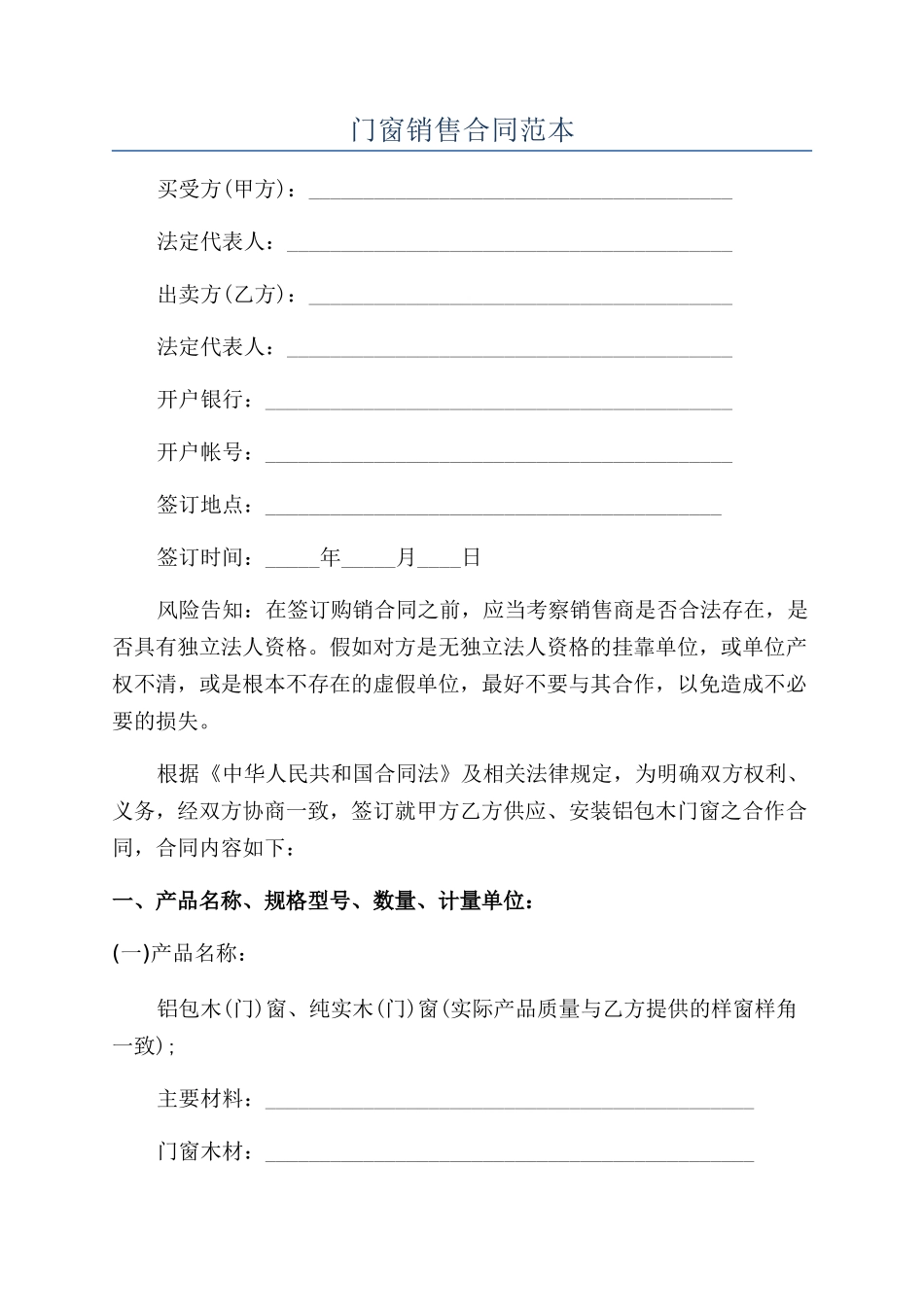 门窗销售合同范本_第1页
