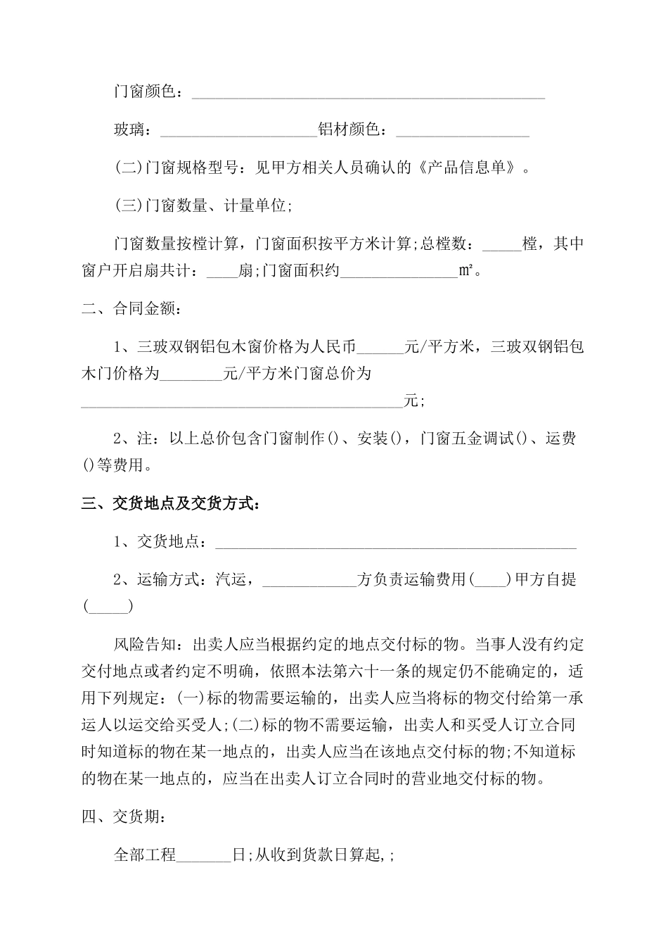 门窗销售合同范本_第2页