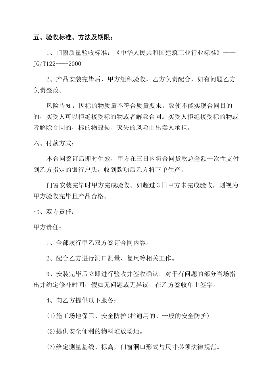 门窗销售合同范本_第3页