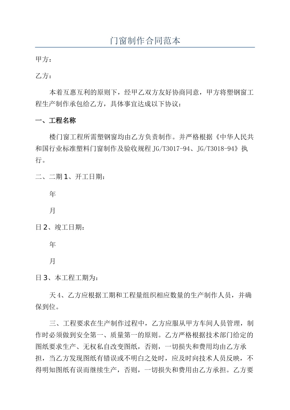 门窗制作合同范本_第1页