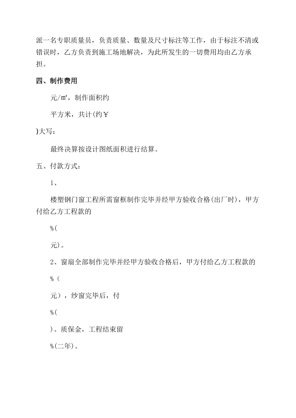 门窗制作合同范本_第2页