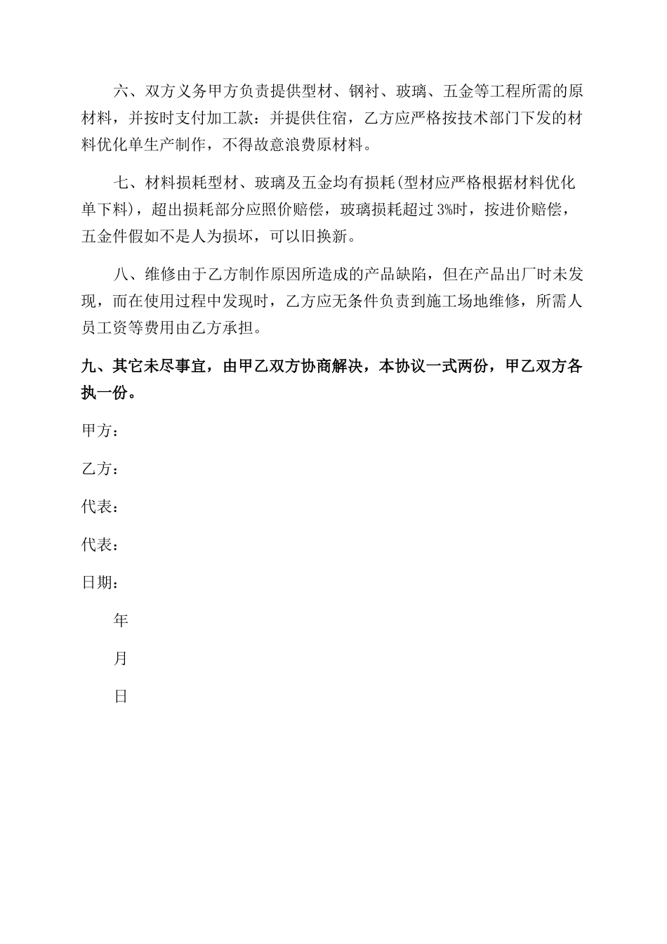 门窗制作合同范本_第3页