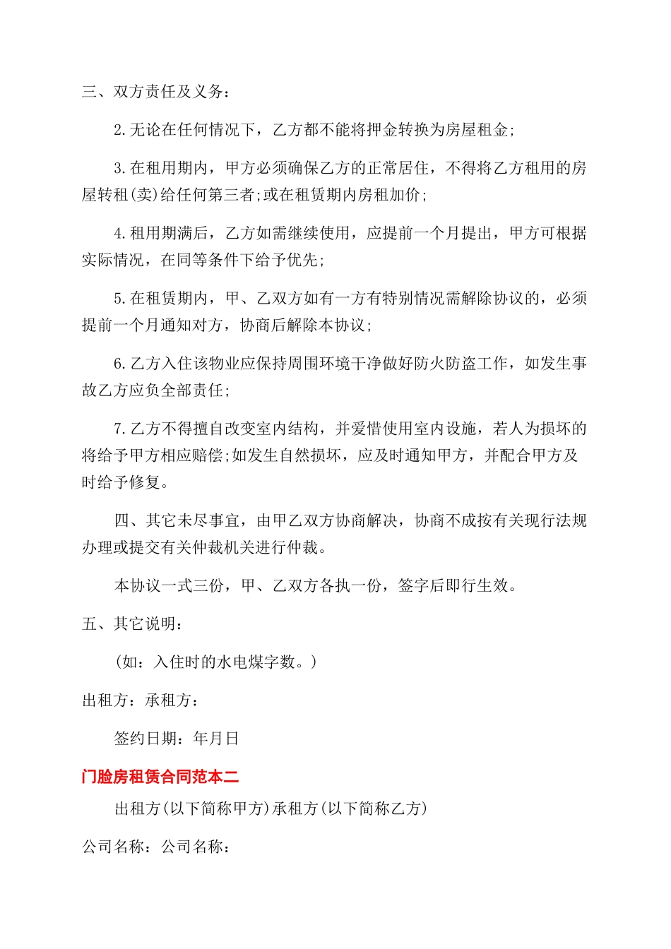 门脸房租赁合同范本_第2页