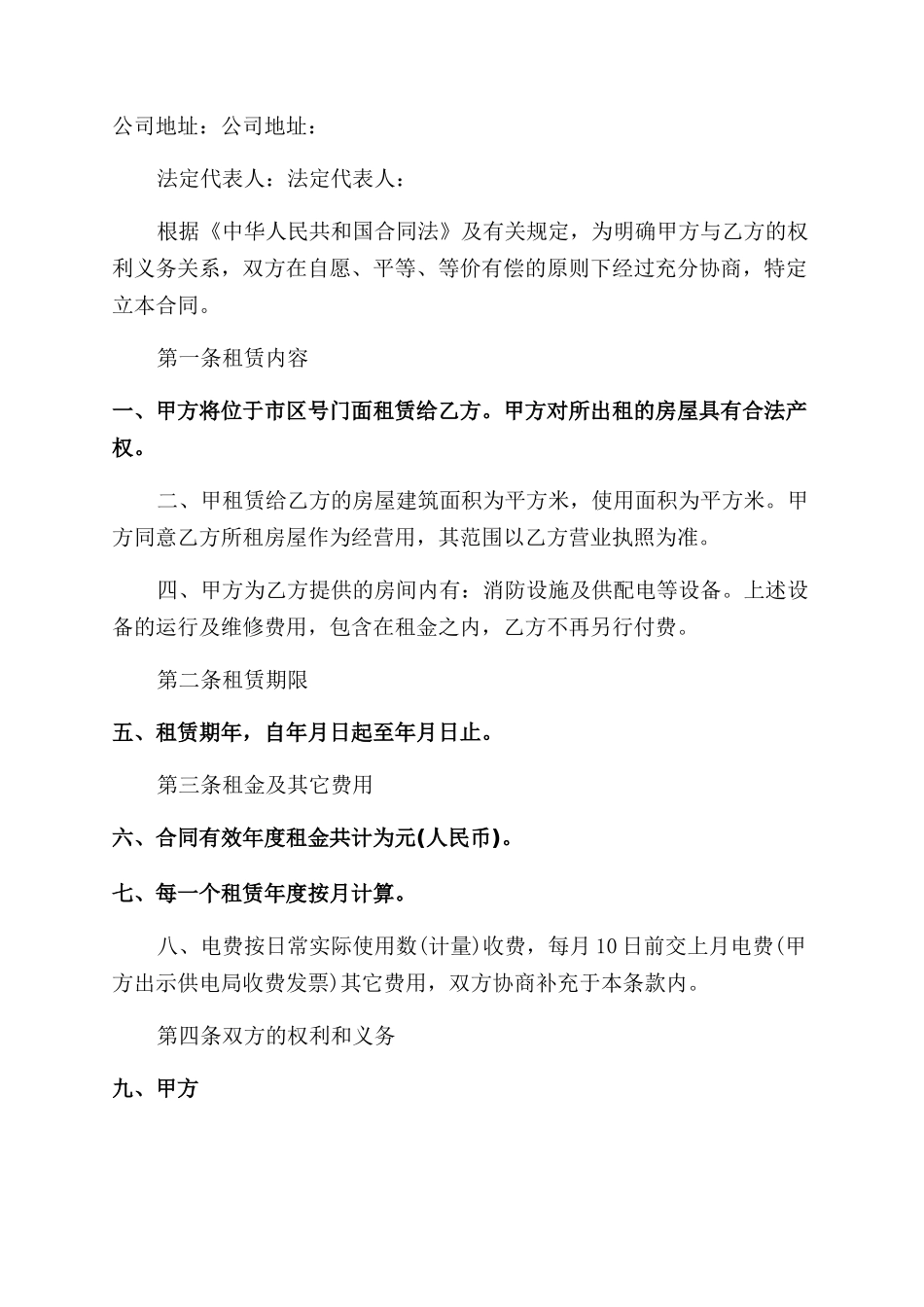 门脸房租赁合同范本_第3页