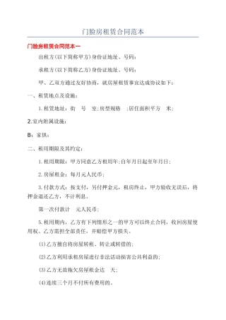 门脸房租赁合同范本